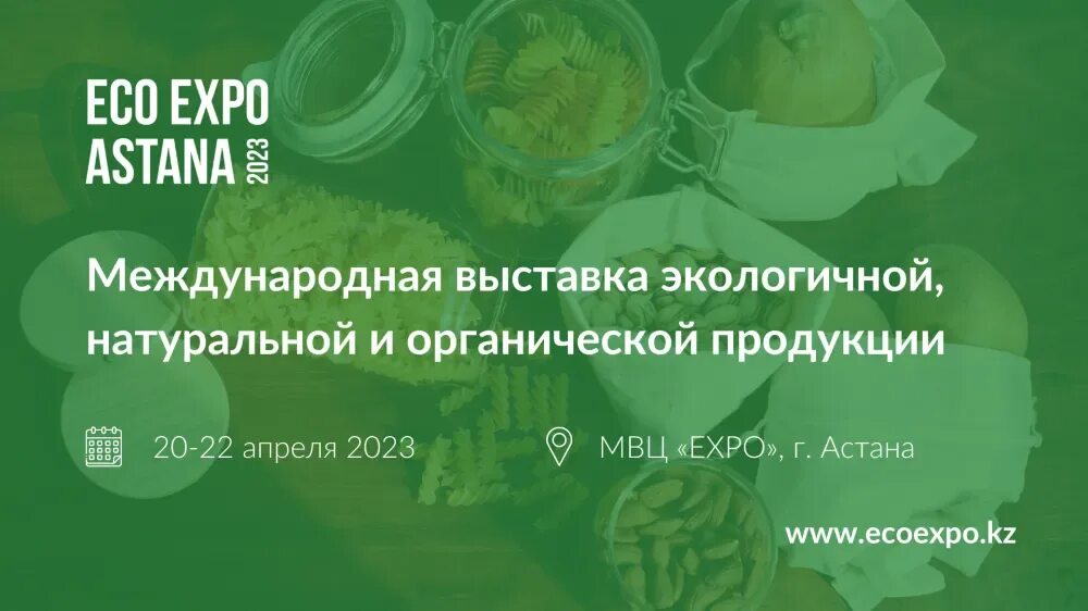 Эко астана. Потребление экологически чистой энергии и продукции. Эко Казахстан. Рынки экологически чистая продукция в мире 2022.