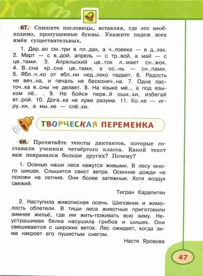 Домашнее русский язык 4 класс климанова. Русский язык 4 класс климанова бабушкина. русский язык 4 класс учебник климанова бабушкина. русский язык 4 класс 1 часть учебник климанова бабушкина. книга русский язык 4 класс климанова бабушкина.