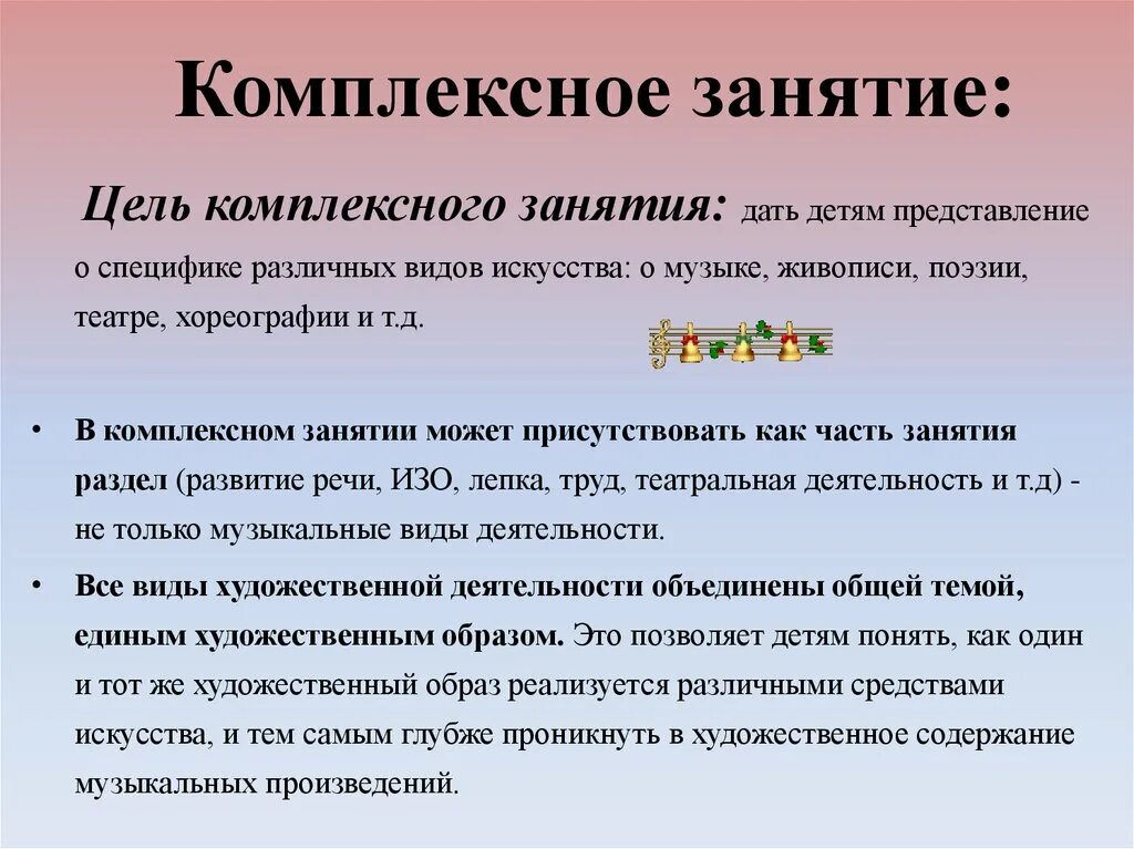 Цель комплексного занятия. Интергтрованное занятий цели. Виды комплексных занятий. Комплексное занятие это.