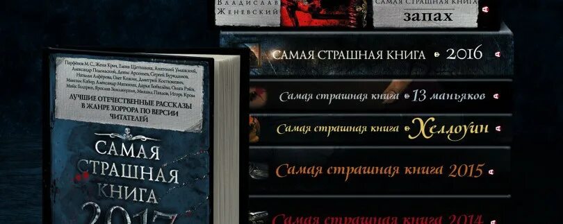 Прочитать страшную книгу