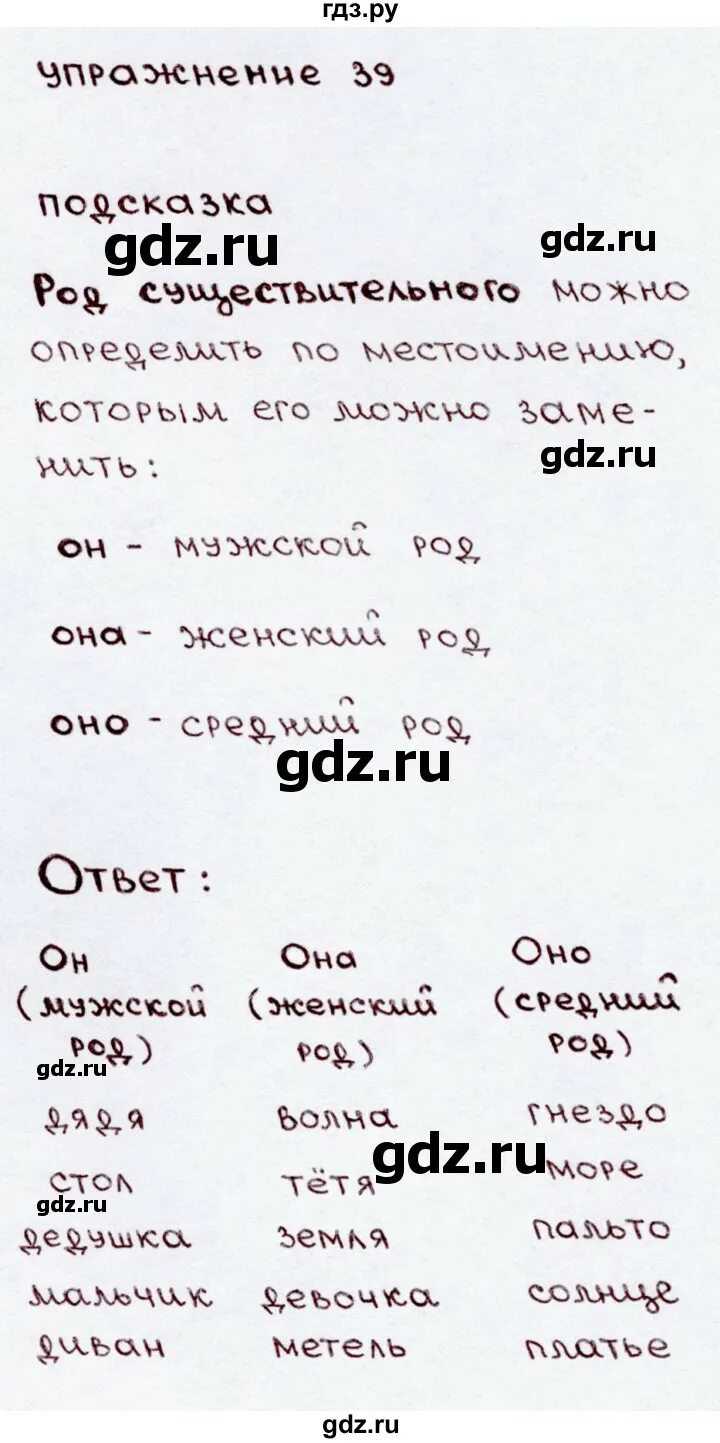 Решения домашних заданий по русскому языку 2 класс Канакина, Горецкий 56 упражне