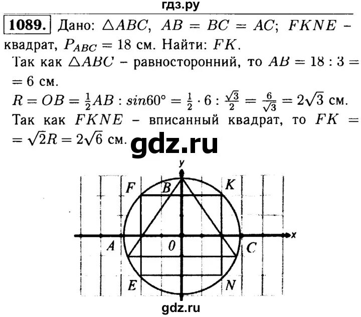 Геометрия 9 класс Атанасян номер 1088. Атанасян 1089. 1089 Геометрия 9 класс Атанасян.