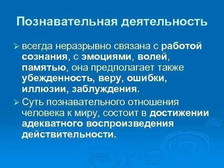 Познавательное отношение к миру