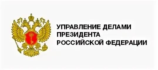 Главное контрольное управление управления делами. Главное контрольное управление управления делами