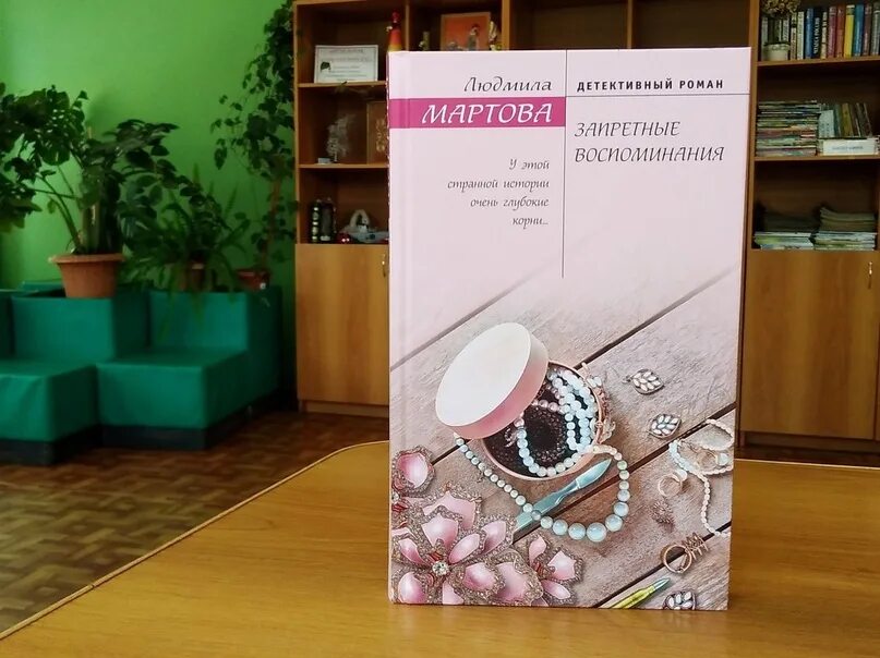 Детективы людмилы мартовой. Читать детективы людмилы мартовой. Злые чтения вестник. Мартова твоя примерная. Ключ от незапертой двери книга.