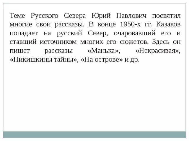 Рассказ ю казакова по дороге. Творческий путь ю. Жданова сокращенно.