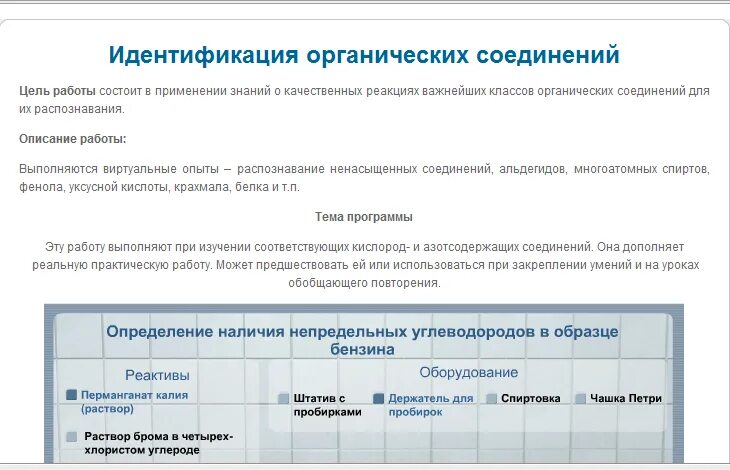 Лабораторная идентификация органических соединений отдельных классов. Идентификация органических соединений. Идентификация органических соединений вывод. Идентификация органических соединений таблица. Практическая работа идентификация органических соединений цель.