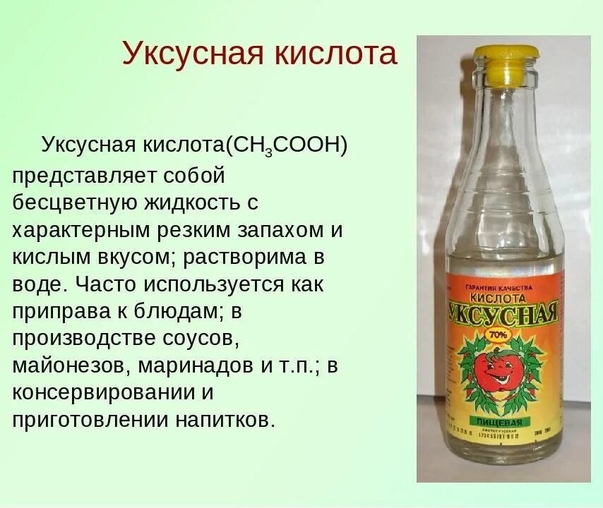 Как отличить уксусную кислоту. Уксусная кислота. Уксусная эссенция. Кислый уксус. Уксусная кислота эссенция.