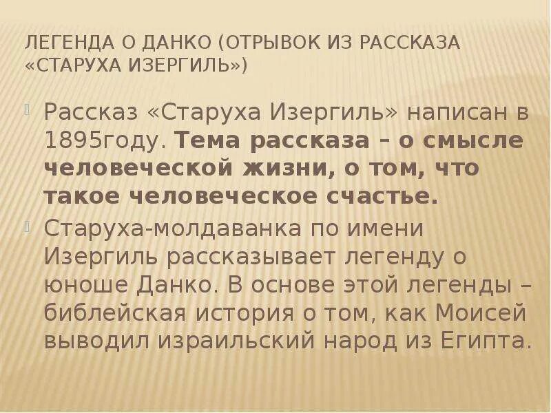 Данко пересказ отрывок из рассказа старуха. Старуха Изергиль Легенда о Данко. Отрывок из легенды о Данко. Рассказ Легенда о Данко. Отрывок из рассказа старуха Изергиль.