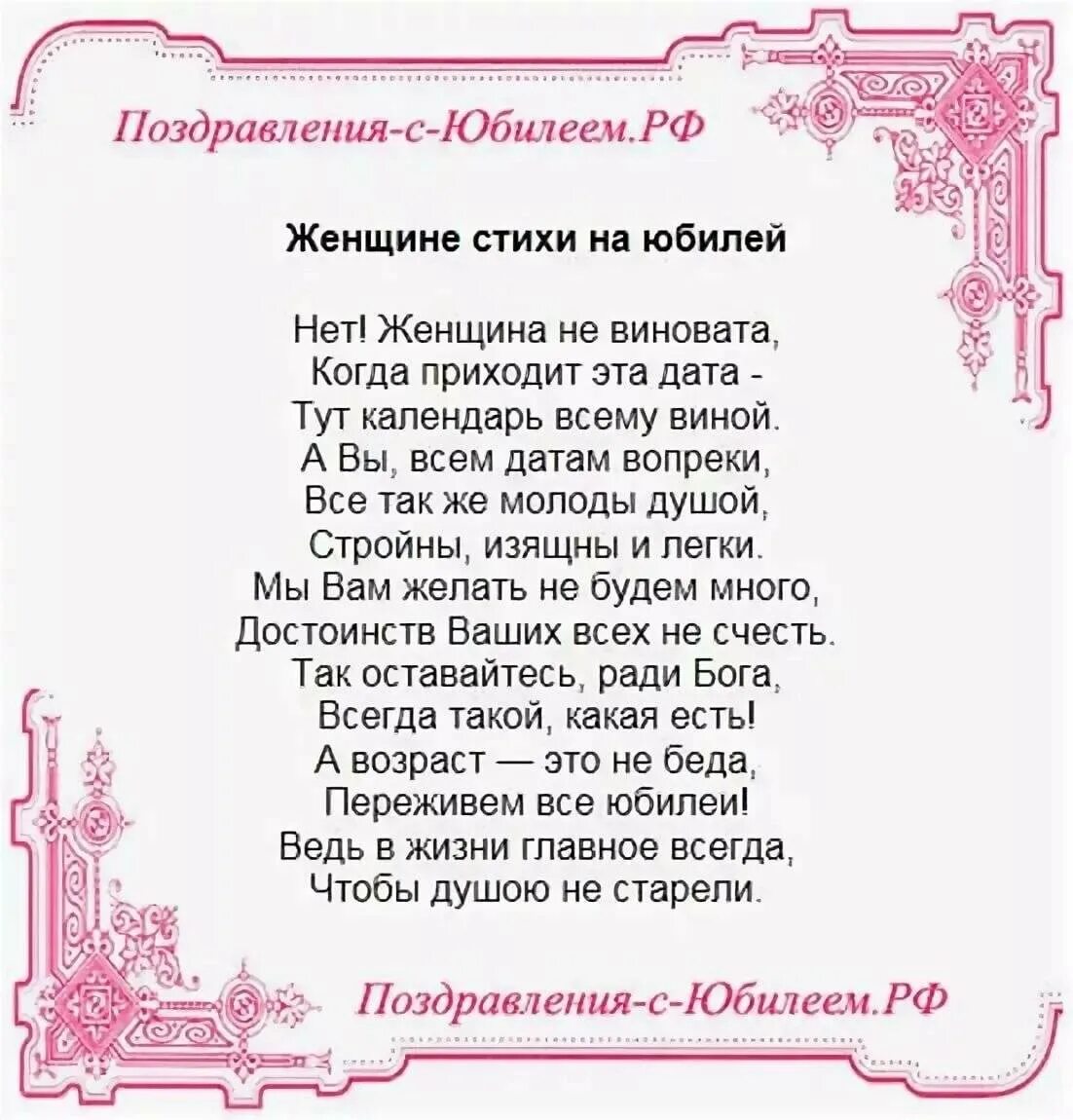 С юбилеем женщине 50 юмор. Стихи с юбилеем женщине. поздравление с юбилеем в стихах. поздравление с юбилеем женщине в стихах. с юбилеем женщине стихи красивые.