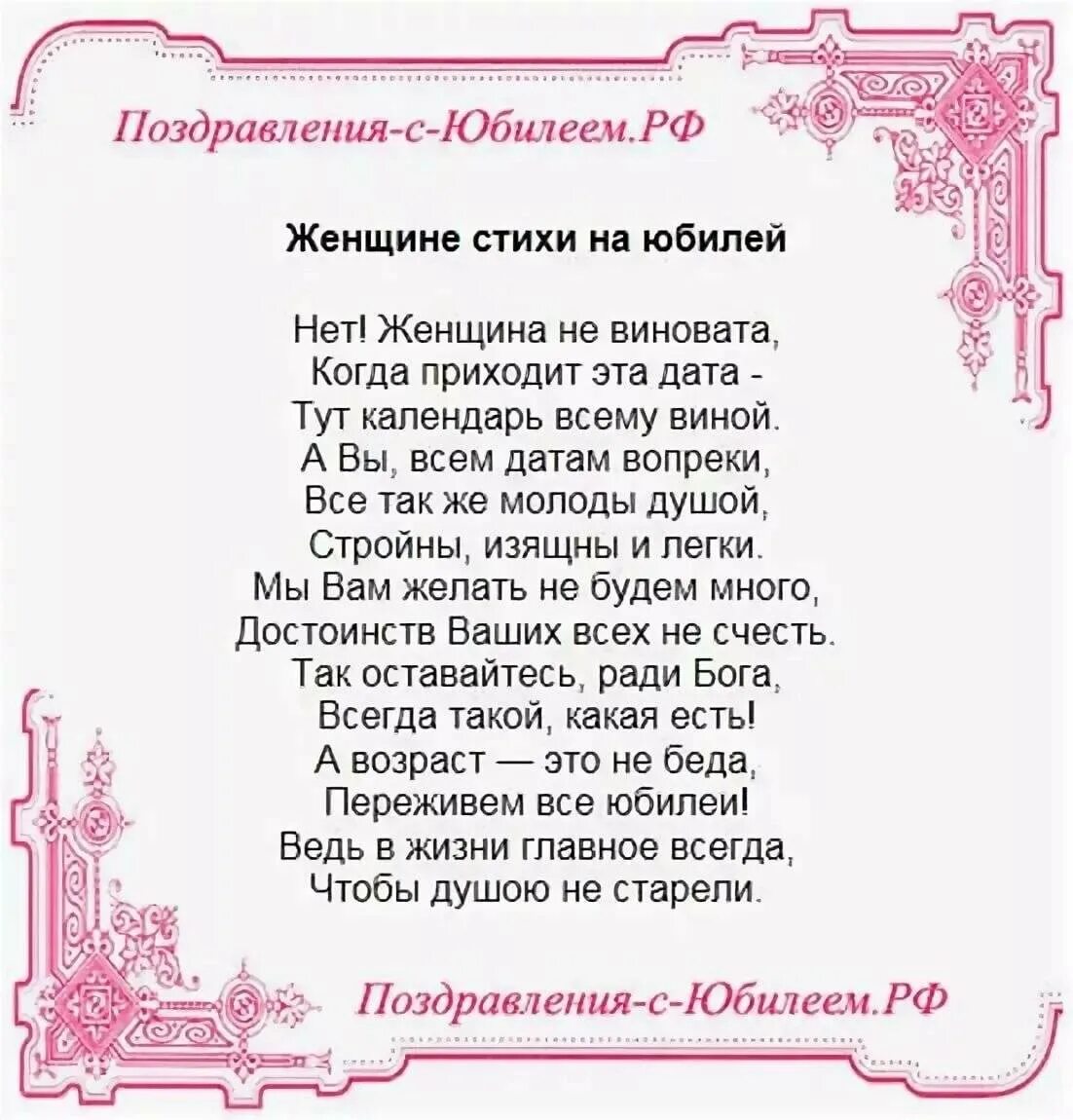 Юбилей как поздравить оригинально 50 лет. Стихи с юбилеем женщине. Поздравление с юбилеем в стихах. Поздравление с юбилеем женщине в стихах. С юбилеем женщине стихи красивые.