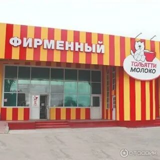 Презент тольятти