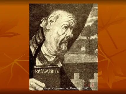 Грустилов характеристика