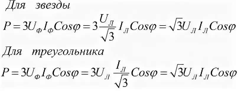 Мощность соединение звездой