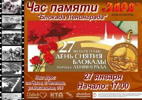 Блокада ленинграда 80 лет полного освобождения