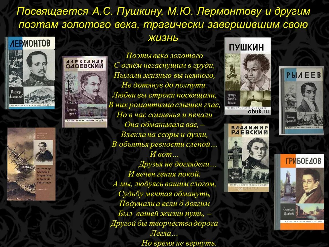 Литература писатели поэты. Поэты золотого века. Поэты и Писатели золотого века. Писателизлотогоо века. Писатели золотого века русской.