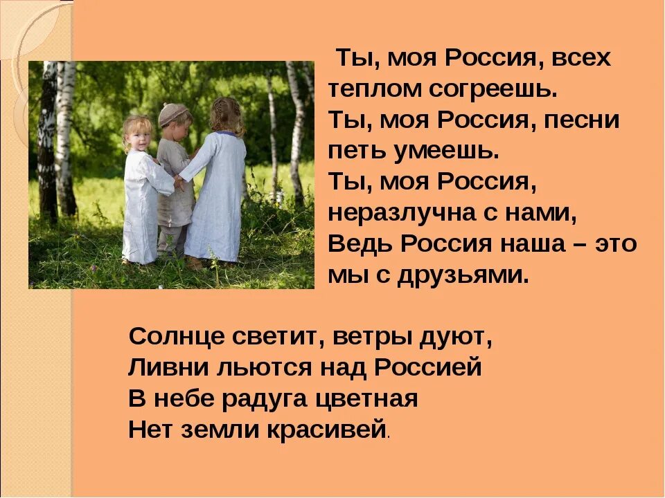 У моей россии со словами. Здравствуй Родина моя моя Россия. Моя Россия текст. Песня Россия моя Россия. Моя Россия муз г струве сл н Соловьевой.