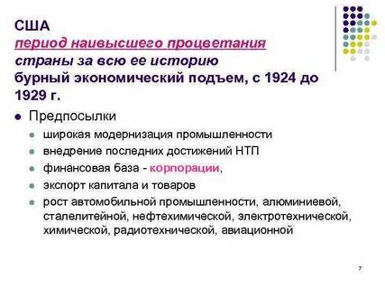 Сша периоды