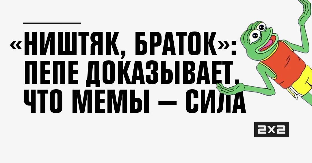 Каких ништяков. Ништяк браток. Ништяк браток Пепе. Pepe ништяк браток.