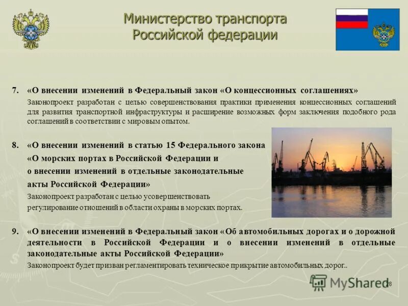 Номер минтранса россии