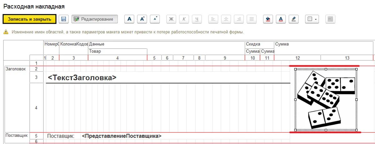 Макеты печатных форм 1с. 1с 8.3 макеты печатных форм. Шаблон печатной формы. Макет печати 1с.