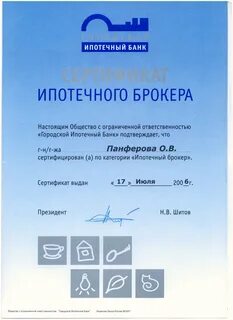 Сертификат брокера