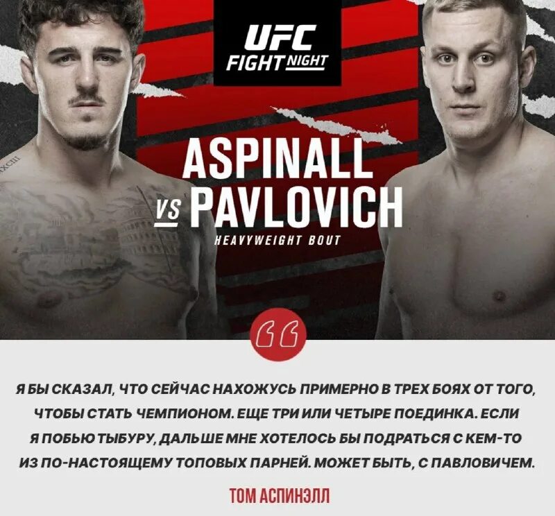 Сергей павлович мма. Павлович аспиналл результат. Павлович ближайший бой. Павлович аспиналл результат. Павлович аспиналл результат.