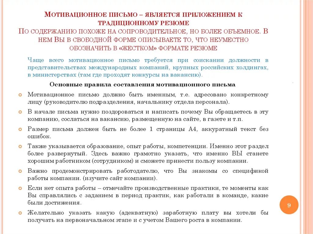 Мотивационное письмо пример. Мотивационное письмо на работу пример. Как написать мотивационное письмо на работу. Как писать мотивационное письмо на работу.