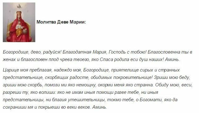 Молитва пречистой деве. Богородица дева радуйся молитва текст. богородица молитва полностью.