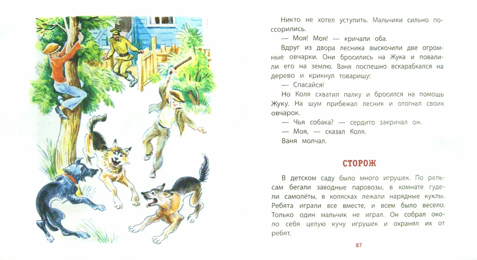 Осеева кто хозяин иллюстрации. Рассказ кто хозяин Осеева. Книги Осеевой.