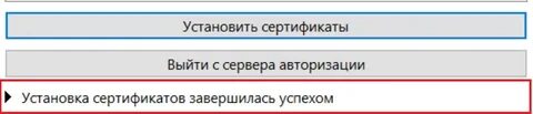 Установить сертификат налоговой криптопро