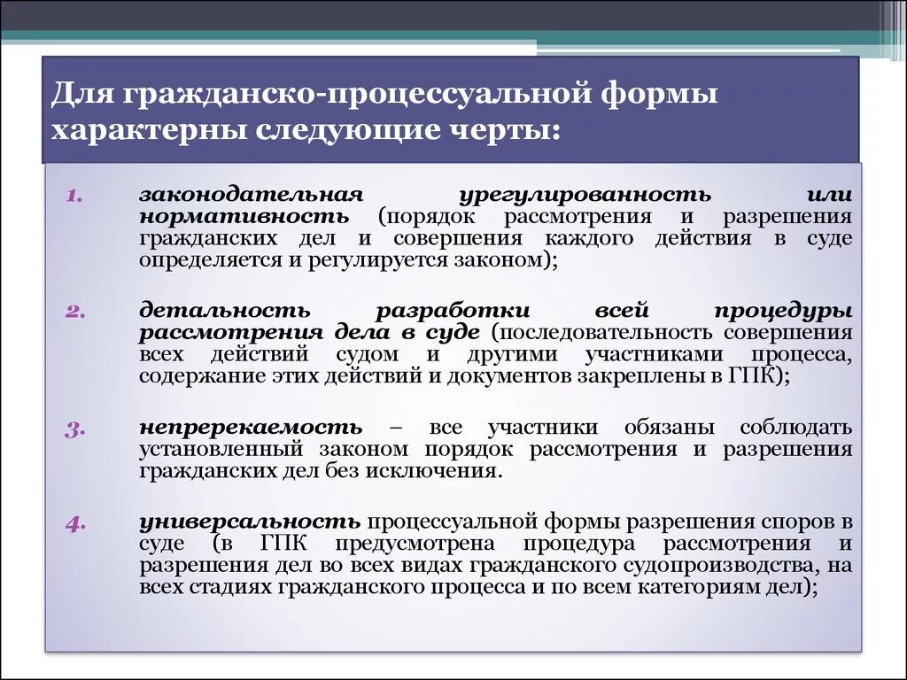 Черты процессуальной формы. Черты гражданско-процессуальной формы. Черты гражданской процессуальной формы. Сущность основные гражданской процессуальной формы.