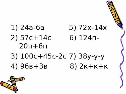 Упростите выражение 14у 2у 6 у