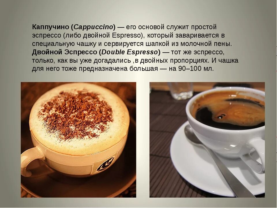 Приготовление кофе. Рецепты кофе. Кофе для презентации. Презентация кофе капучино. Как делать домашнее кофе