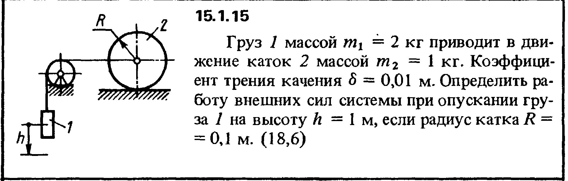 Груз массой 58. Коэффициент трения качения. Момент трения качения термех. Трение качения коэффициент трения качения. Коэффициент трения качения δ.