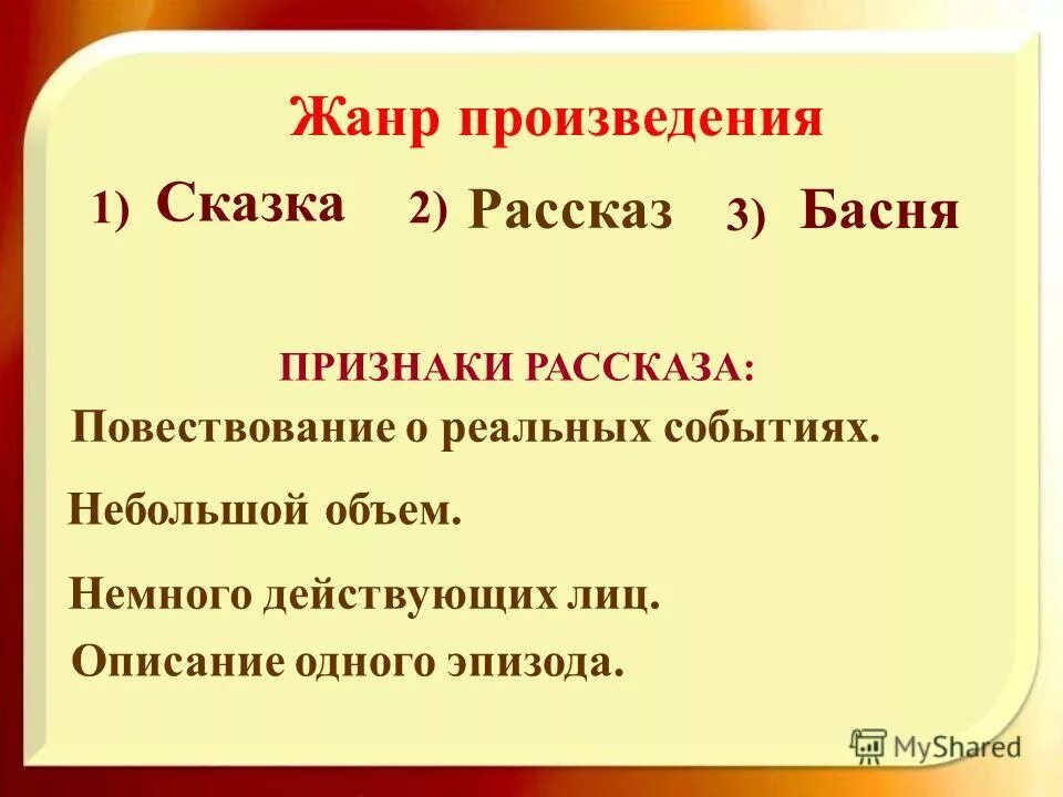 Какой жанр у рассказа