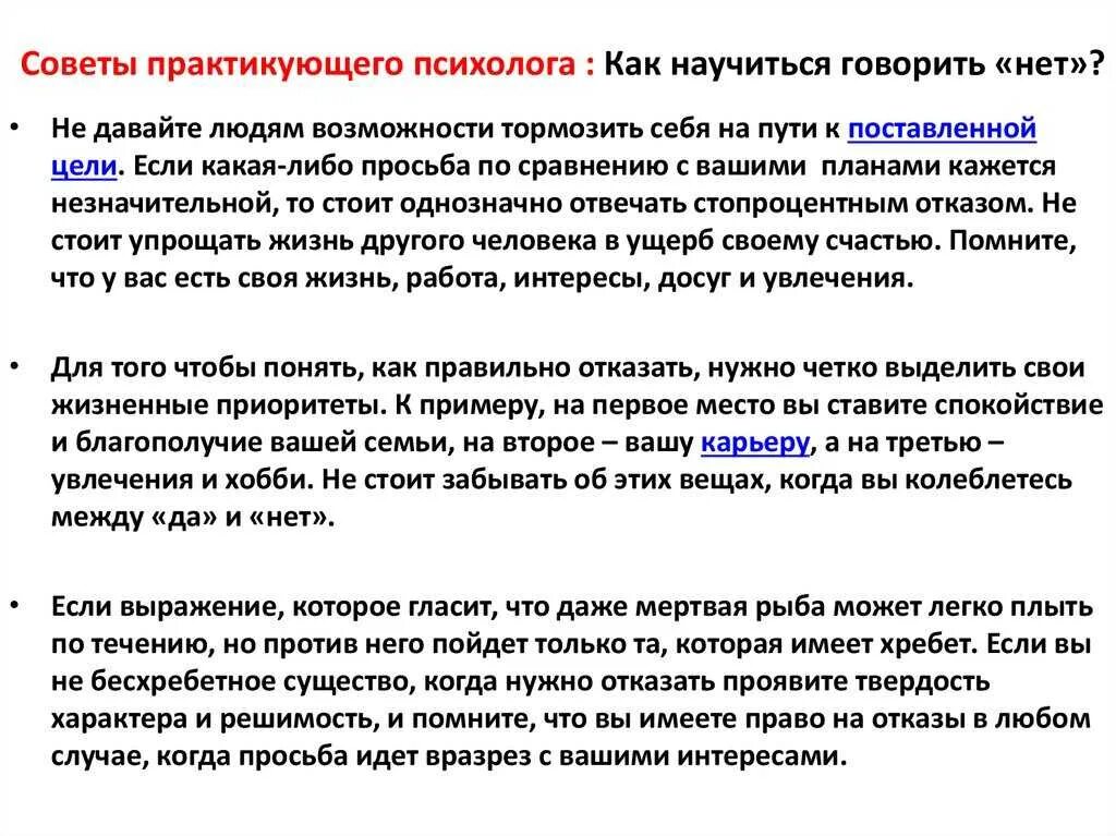 Проявить отказаться. Как научиться говорить нет советы психолога. Правильный отказ психология. Как научиться отказывать. Научитесь говорить нет людям.