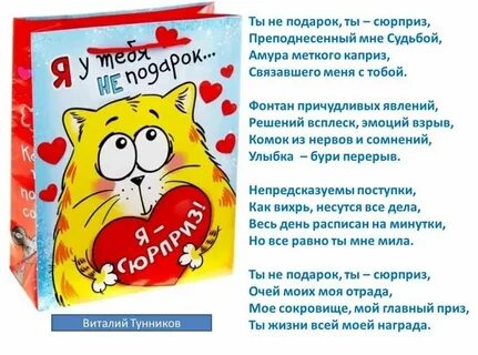 Стихи про подарок короткие