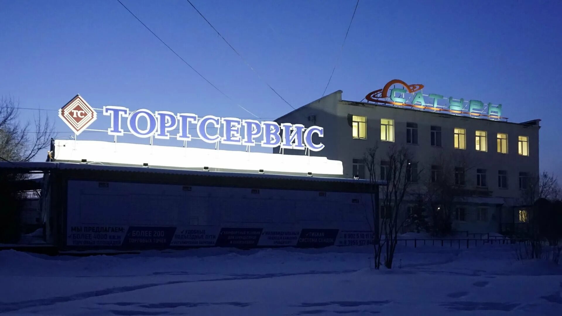 Сатурн ангарск работа. Вывеска сатурн. сатурн ангарск. калининград сатурн на здании. торговый центр на троицком сатурн.