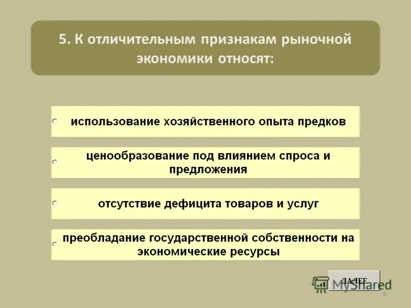 5 к основным признакам рыночной экономики относят