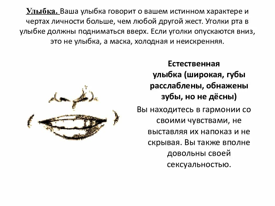 Левый угол рта. Физиогномика рот. Уголки губ вниз физиогномика. Широкий рот физиогномика. Улыбается одним уголком рта.