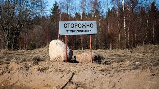 Д сторожно лен. Погода в сторожно. Сторожно на ладоге. Погода в сторожно. Погода в сторожно.