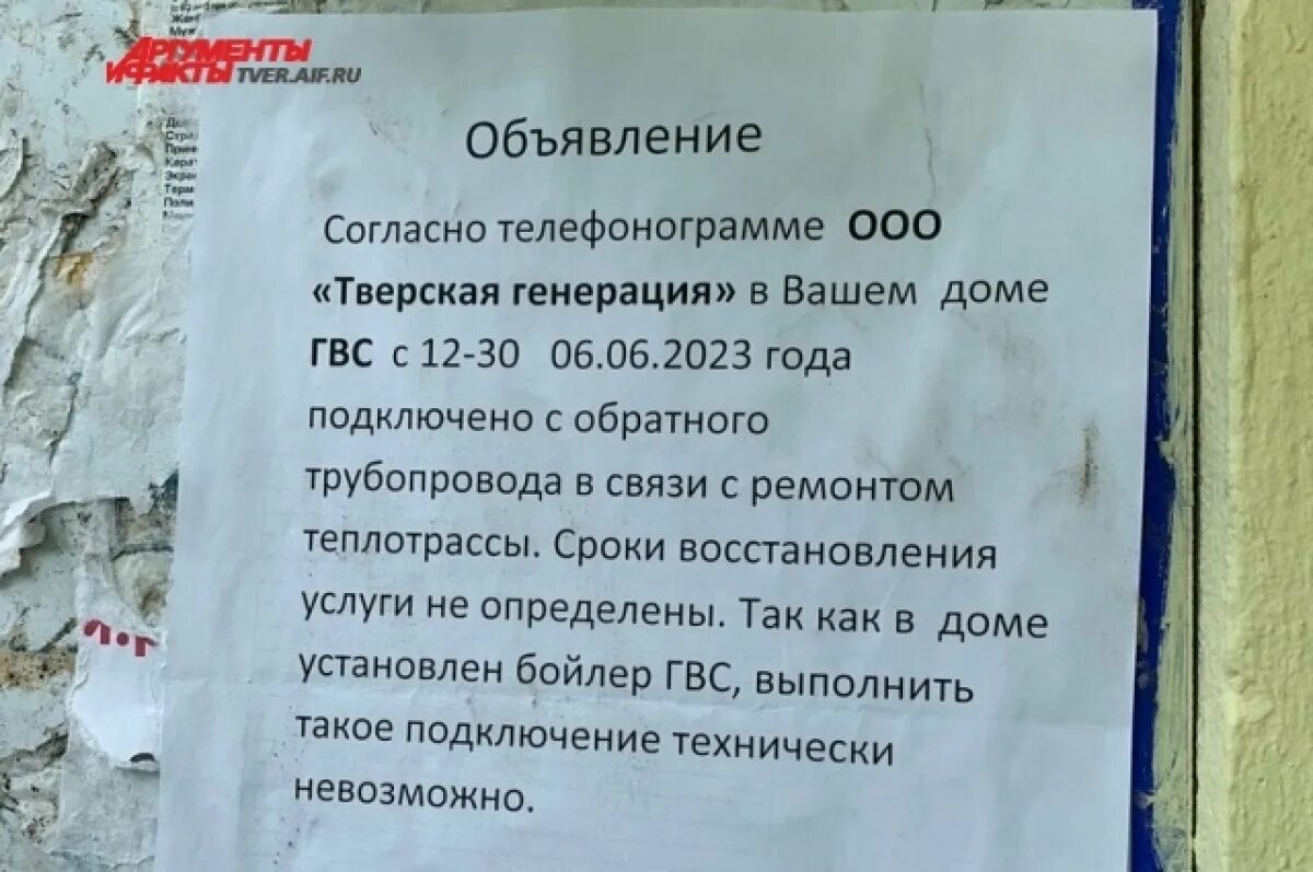 Отключили воду тверь