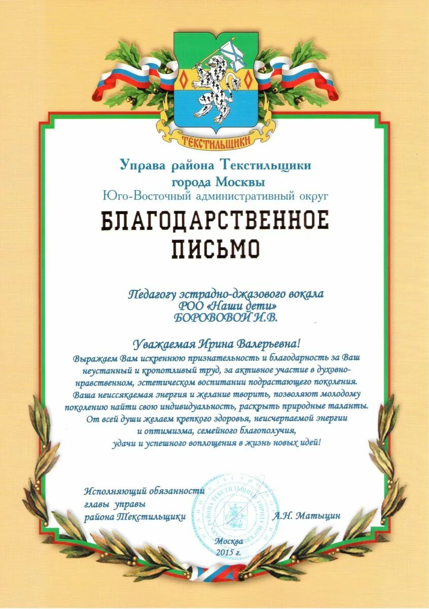 Благодарность многодетную семью. Благодарность многодетной матери. благодарственное письмо многодетной матери. грамота многодетной маме.