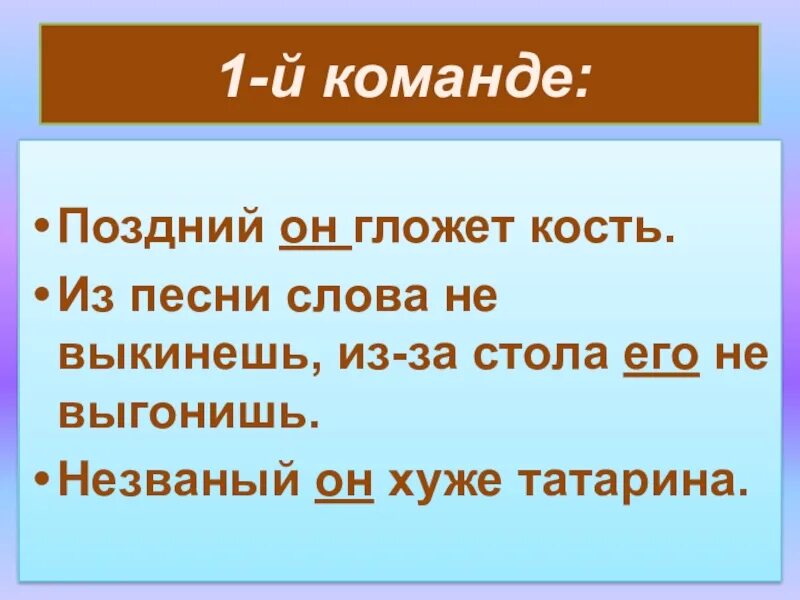 Слов не выкинешь пословица. Поздний он гложет кость. Из песни слов не выкинешь. Пословица поздний гложет кость. Слов из песен не выкинешь.