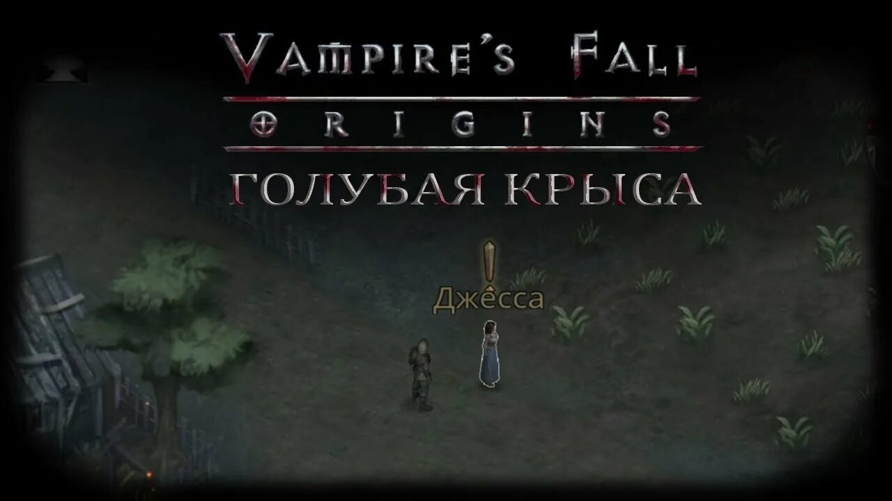 Король крыс vampires. Vampire's fall origins пропавший дровосек. Vampire falls крысы. Vampire falls крысы. Крах вампиров король крыс.