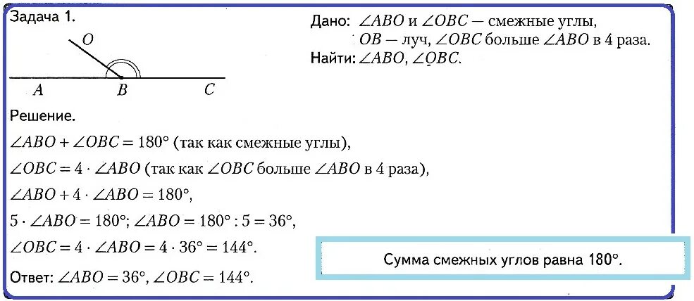 Смежные углы задачи. Смежные углы решение задач. Задача на тему смежные углы. Задачи НП смежные углы. Задача на смежный угол треугольника