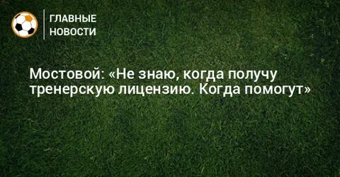 Как получить тренерскую
