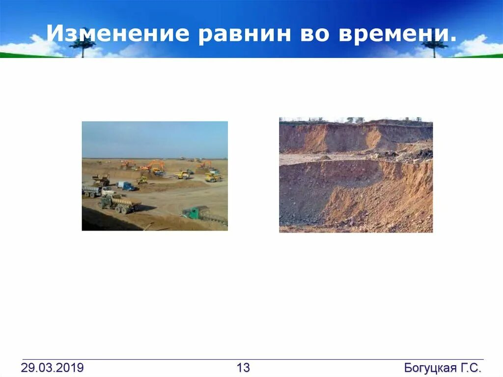 Изменения равнин. Изменение равнин. изменение равнин во времени. изменение равнин по времени. изменение равнин во времени география 6 класс.