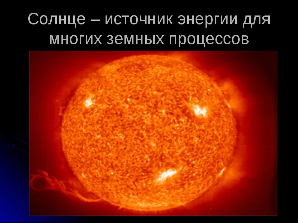 Солнце является источником тепла. Источник энергии солнца. источник энергии солнца солнце. основные источники солнечной энергии. основные источники энергии солнца.